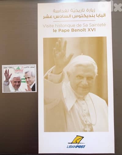 Pope Lebanon stamp