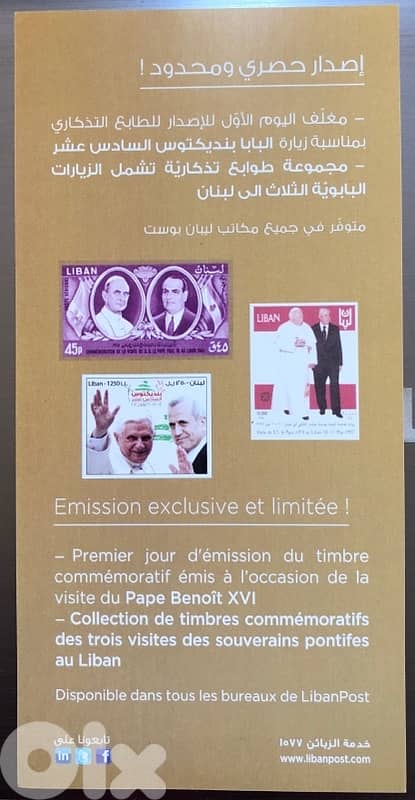 Pope Lebanon stamp 1