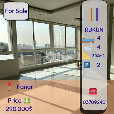 Apartment for sale in Fanar 300m2 4bedrooms 4toilets sea view $290K