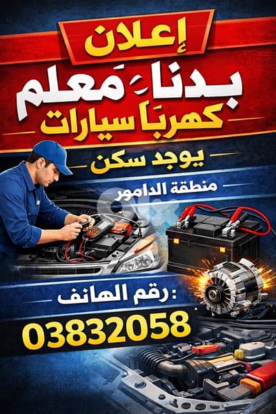 كهرباء سيارات