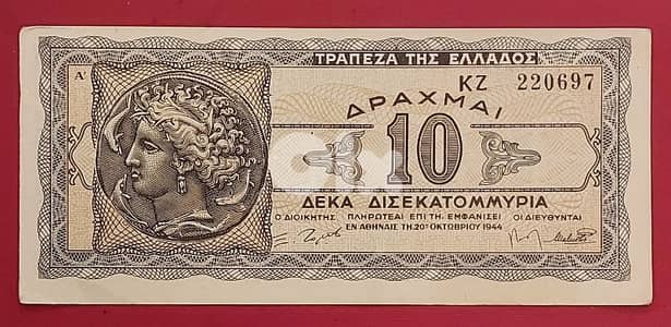 Greece WWII 10 Billion Drachmai 1944 Axis occupation P-134