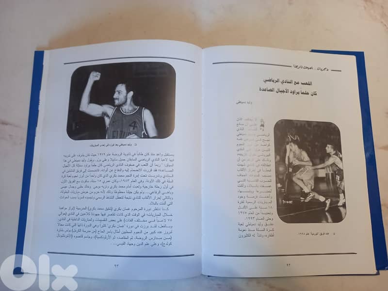 كتاب النادي الرياضي بيروت تاريخ وذكريات 1