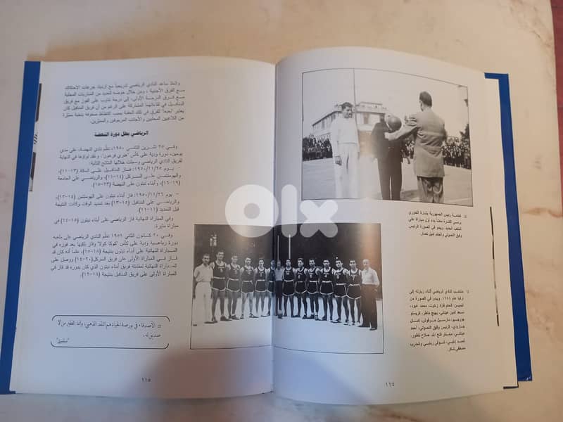 كتاب النادي الرياضي بيروت تاريخ وذكريات 2