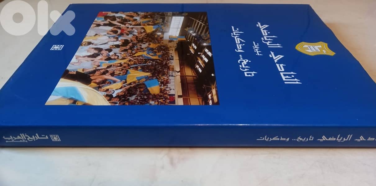 كتاب النادي الرياضي بيروت تاريخ وذكريات 4
