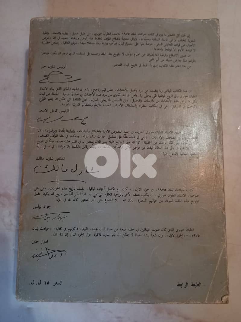 كتاب حوادث لبنان 1975, الجزء الأول, أنطون خويري 2