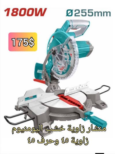 منشار زاوية توتال خشب اليومنيوم وحرف ٤٥