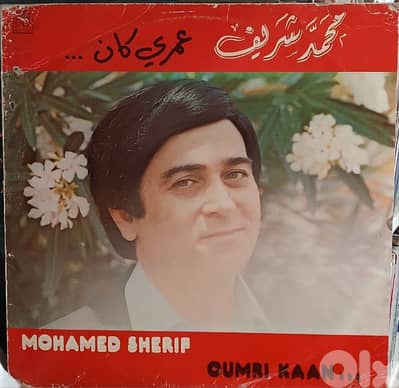 أسطوانة محمد شريف