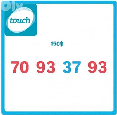 رقم مميز بس بي ١٥٠$ يوجد توصيل لكل لبنان