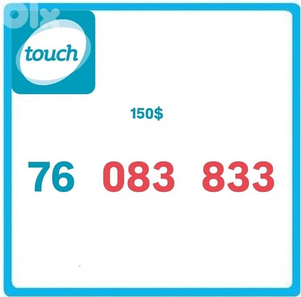 رقم مميز بس بي ١٥٠$ يوجد توصيل لكل لبنان 2