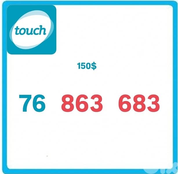 رقم مميز بس بي ١٥٠$ يوجد توصيل لكل لبنان 3