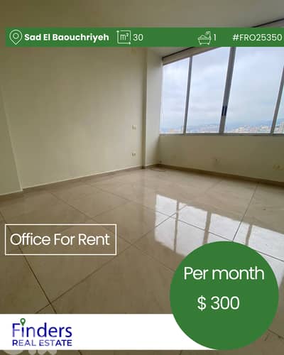 Office for rent in Sad El Baouchriyeh!    مكتب للإيجار في سد البوشرية