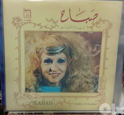 أسطوانة- صباح - إيام اللولو