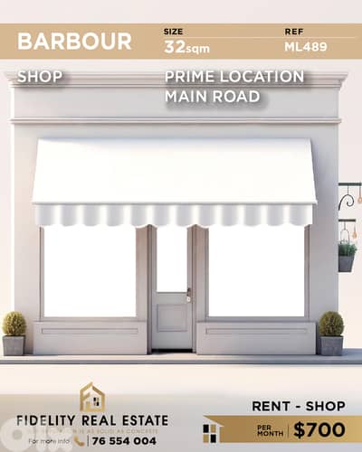 Shop for rent in Barbour ML489 محل تجاري للإيجار في باربور