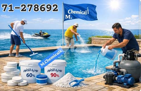 Chlorine كلور للمسابح