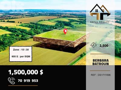 land for sale in barbara jbeil ارض للبيع في بربارة جبيل