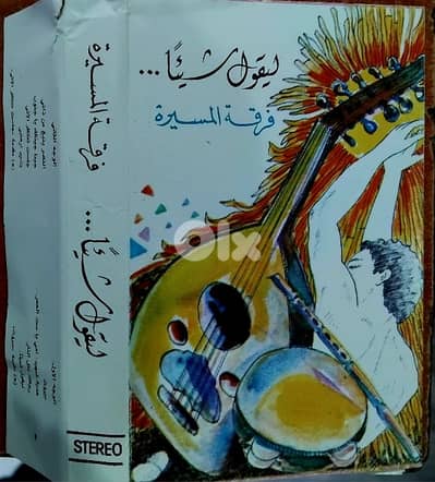 فرقة المسيرة