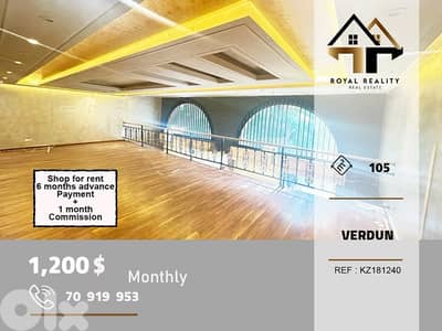 shop rent in verdun beirut محل للايجار في فردان بيروت