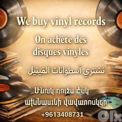 سطوانات - vinyl discs - վինիլային ձայնագրություններ