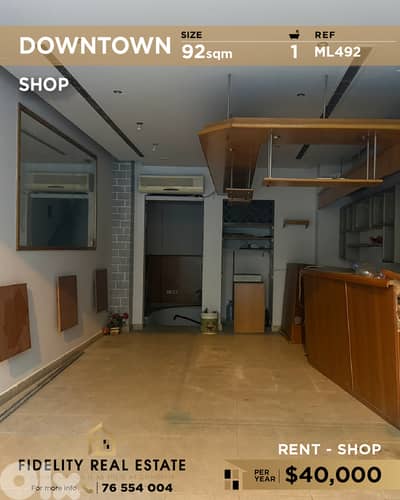 Shop for rent in Downtown ML492 محل تجاري للإيجار في  داون تاون