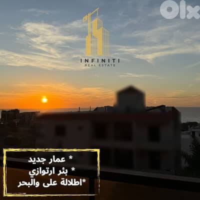 Apartment for sale Dawhet Aaramoun | Brand New شقة للبيع في دوحة عرمون