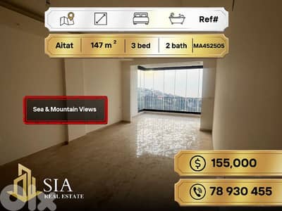 Apartment for Sale in Aitat شقة للبيع في عيتات