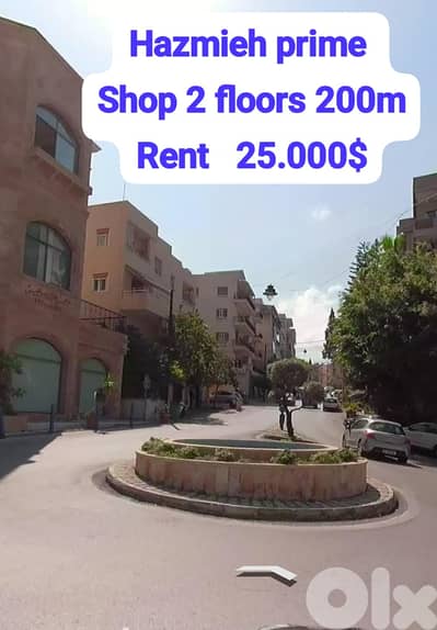 محل للايجار في الحازمية Shop for rent in Baabda / Hazmieh / Main road