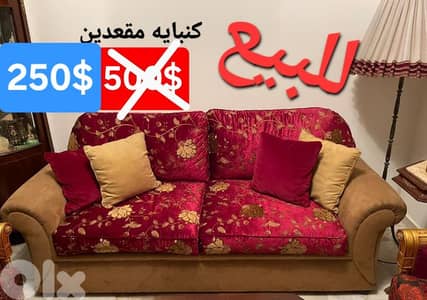 كنبايه مقعدين