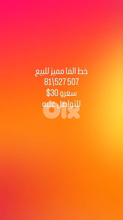 خط الفًا مميز