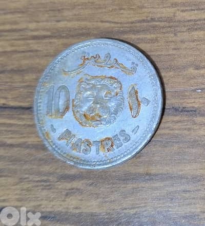 10 قروش سنة 1952 المنيوم