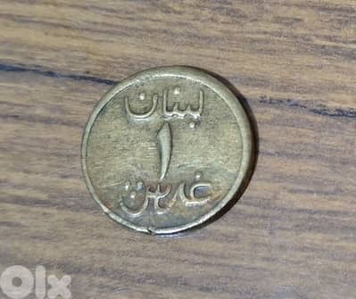 1 غرش نحاس بلا تاريخ انتداب الفرنسي