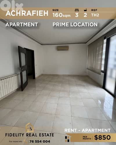 Apartment for rent in Achrafieh TH2 شقة للإيجار في الأشرفية