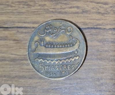 ٥ قروش دولة لبنان الكبير سنة 1936 نحاس