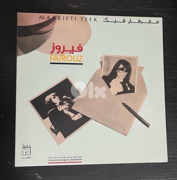 Fairuz - vinyl records collection 2