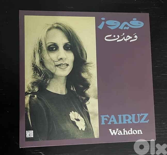 Fairuz - vinyl records collection 5