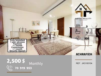 apartments for rent in Achrafieh Beirut شقق للايجار في الاشرفية بيروت