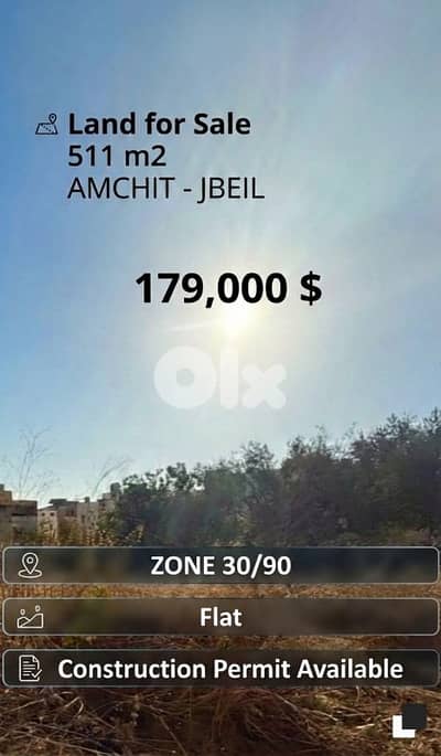 Land for sale in Aamchit - Prime Location أرض للبيع في عمشيت