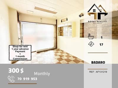 shop for rent in badaro Beirut محل للايجار في بدارو بيروت