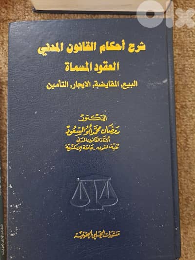 كتب قانون مستعملين بشكل قليل