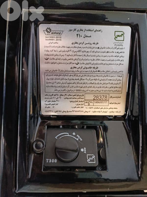 دفاية شوفاج 2