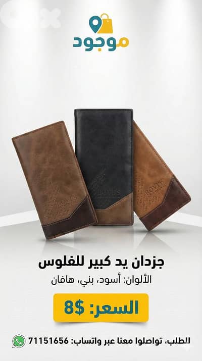 جزدان يد كبير للفلوس