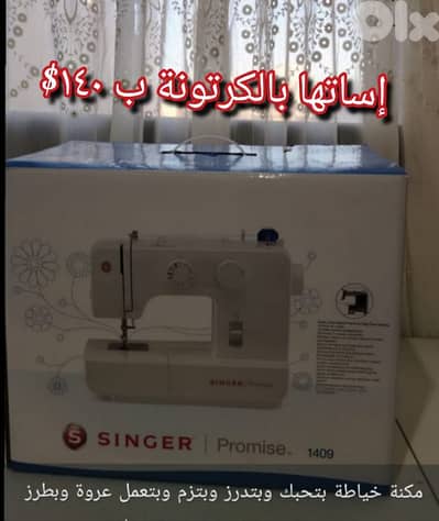 مكنة خياطة ماركة عالمية درز وحبك وزم