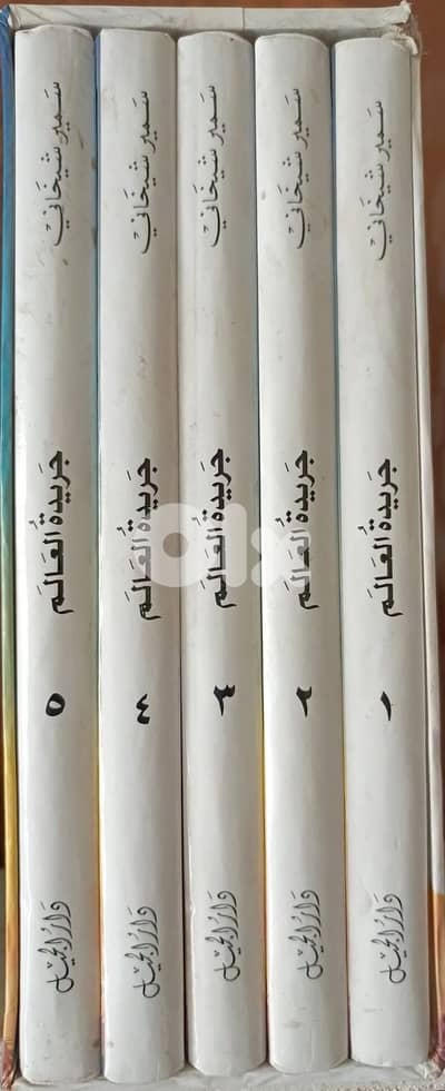 (خمسة مجلدات )  تاريخ العالم بين يديك