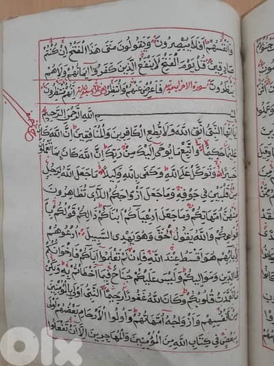 Quran manuscript 240yrs.  عثماني مصحف مخطوط حجم كبير