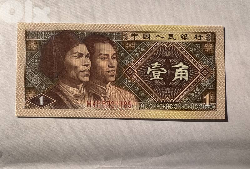 1 Chinese YI JIAO (UNC) 1980 3