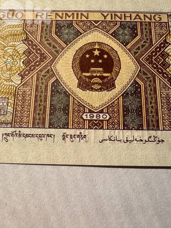 1 Chinese YI JIAO (UNC) 1980 4