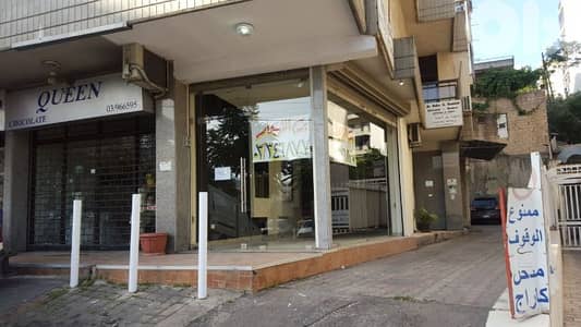 محل زاوية واجهتين للايجار ذوق مكايل مساحة ٢٩ متر مربع مقابل السنترال