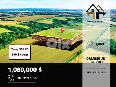 lands for sale in qalamoun tripoli ارض للبيع في قلمون طرابلس