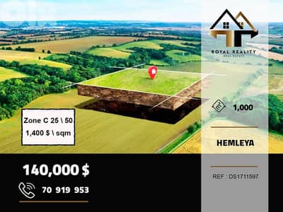 land for sale in hemlaya metn ارض للبيع في حملايا متن