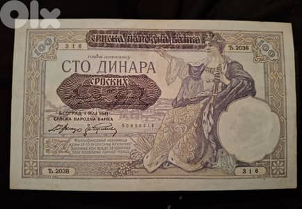 ورقة نقدية من فئة 100 دينار صربي صدرت عام 1941