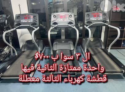 ٣ مكنات تريدميل صناعة اميركية سوا ب ٧٠٠$